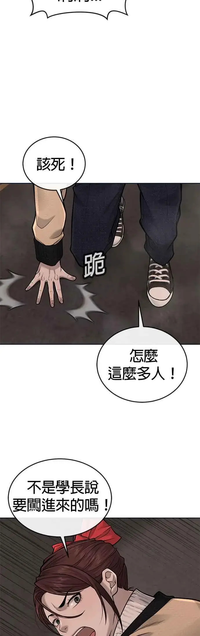 漫画《任务至上主义》第31话 为何丢下漂亮的我离开第11张图