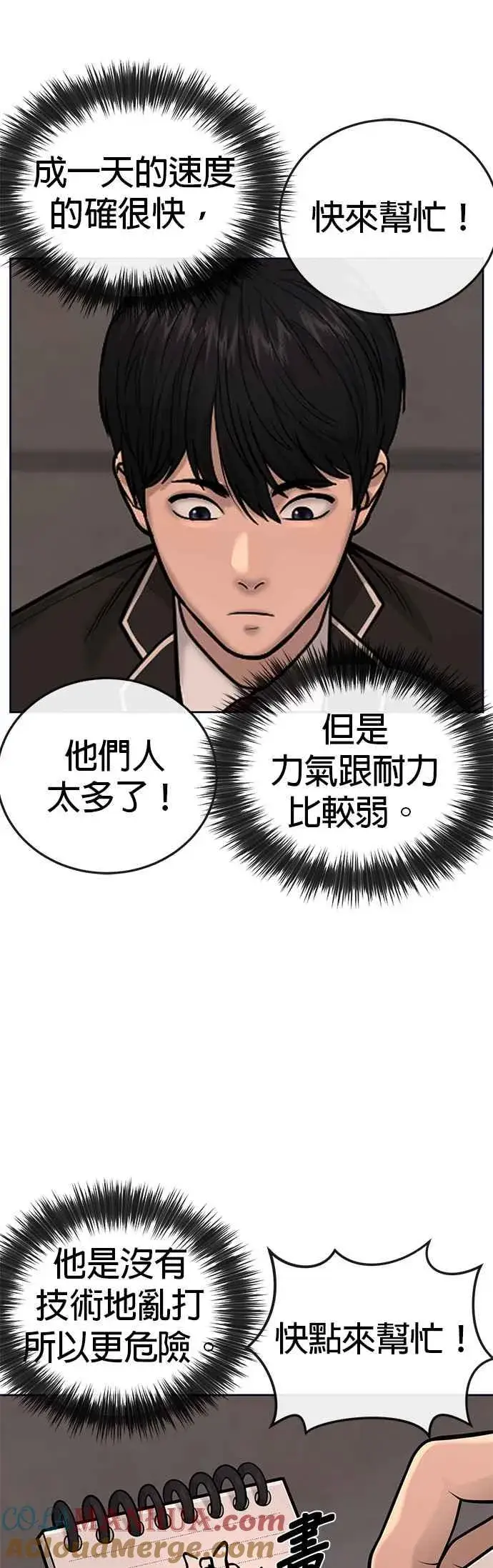 漫画《任务至上主义》第31话 为何丢下漂亮的我离开第13张图