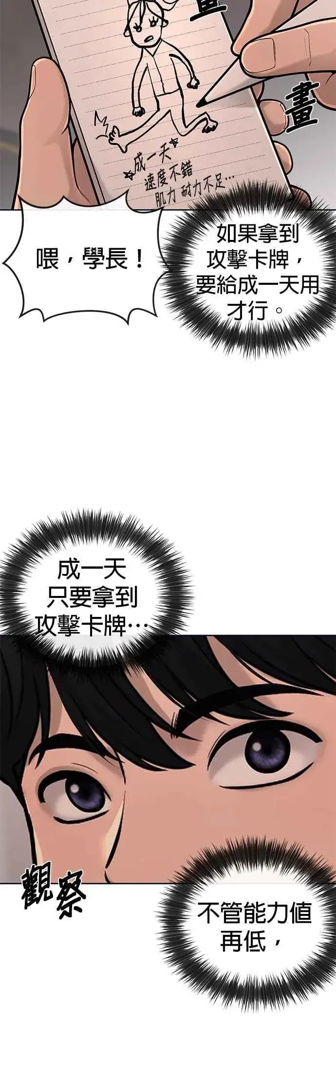 漫画《任务至上主义》第31话 为何丢下漂亮的我离开第14张图