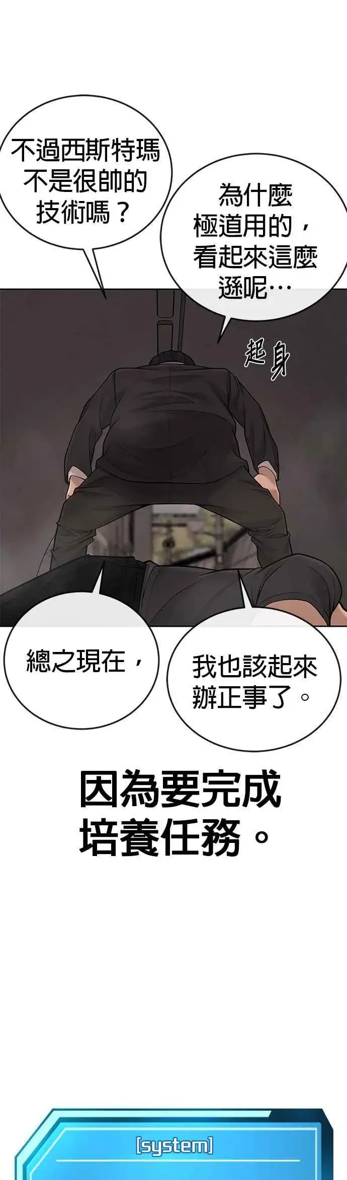 漫画《任务至上主义》第31话 为何丢下漂亮的我离开第17张图
