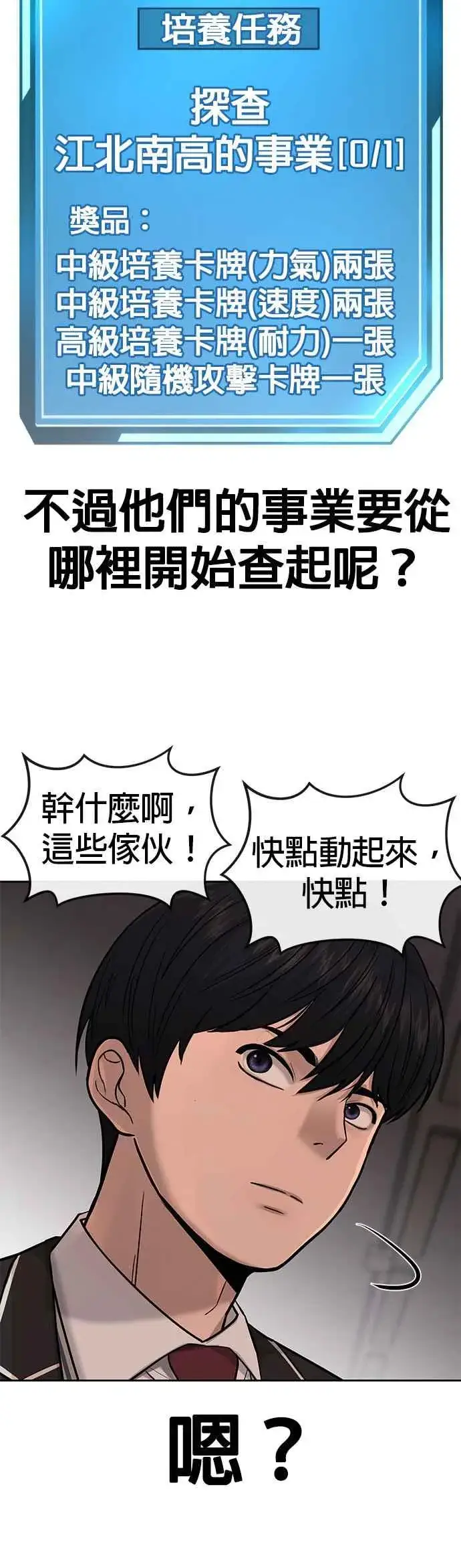 漫画《任务至上主义》第31话 为何丢下漂亮的我离开第18张图
