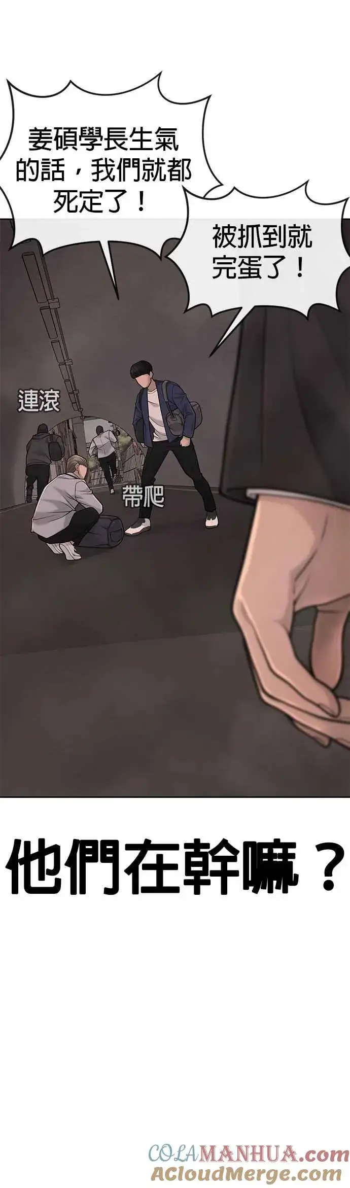 漫画《任务至上主义》第31话 为何丢下漂亮的我离开第19张图