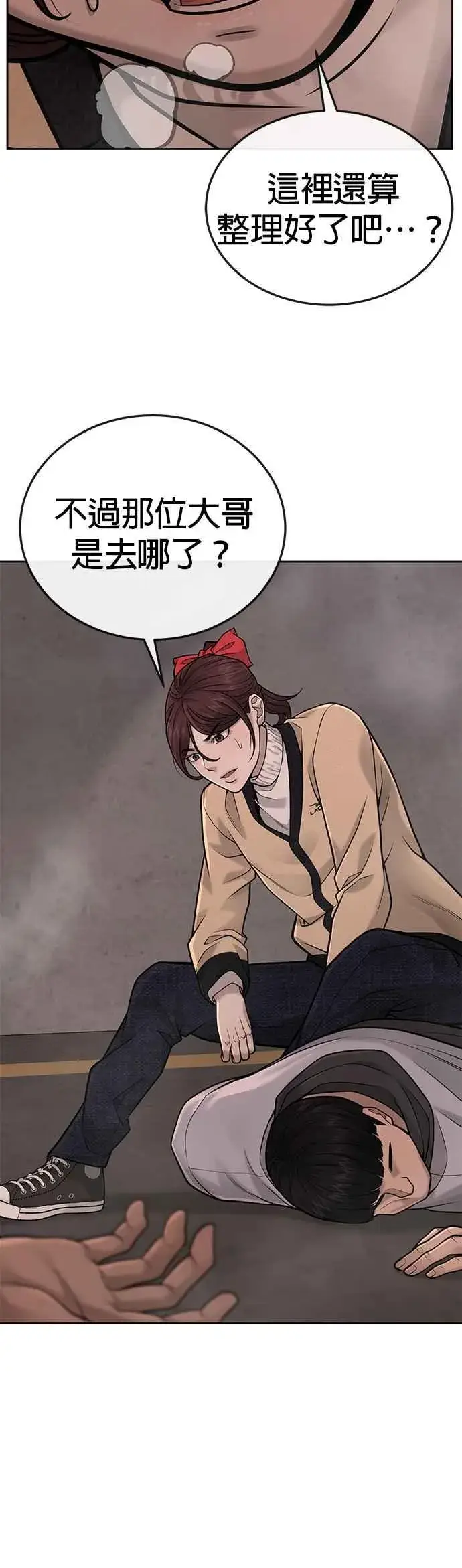 漫画《任务至上主义》第31话 为何丢下漂亮的我离开第21张图