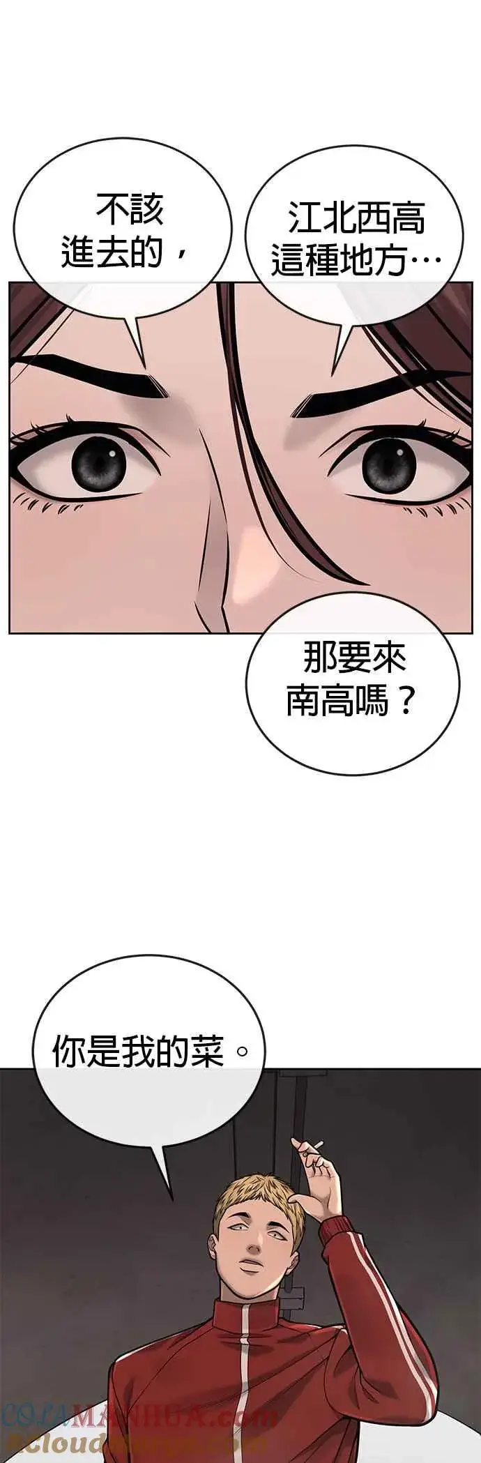 漫画《任务至上主义》第31话 为何丢下漂亮的我离开第22张图