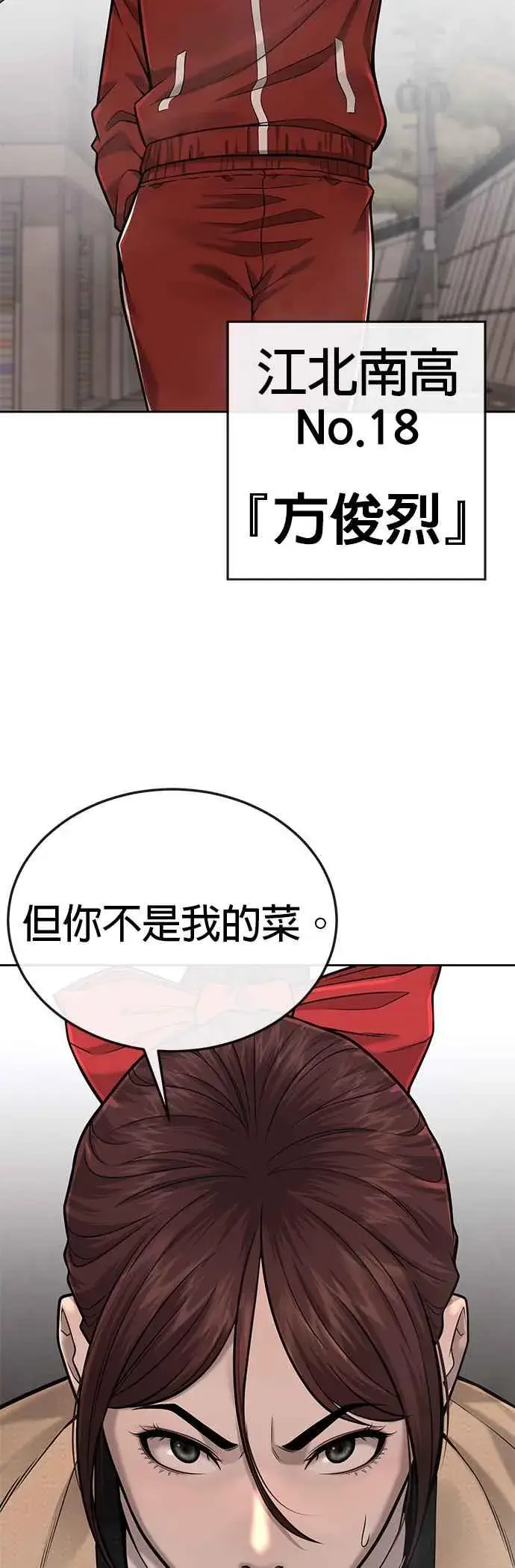 漫画《任务至上主义》第31话 为何丢下漂亮的我离开第23张图