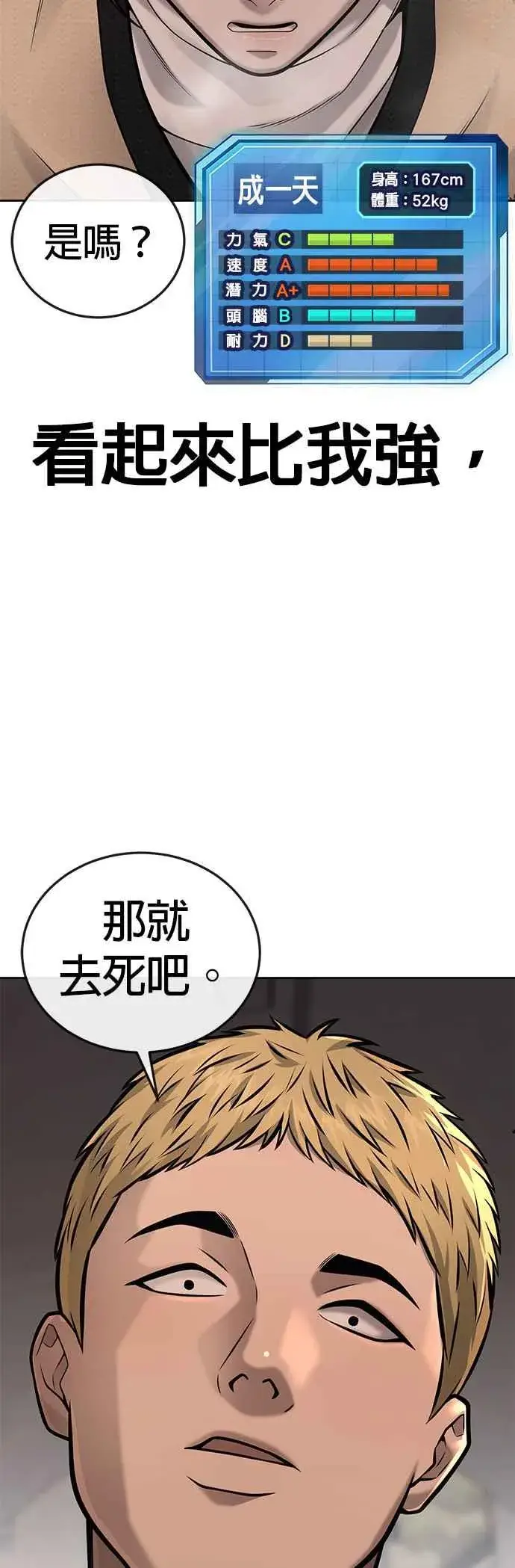 漫画《任务至上主义》第31话 为何丢下漂亮的我离开第24张图