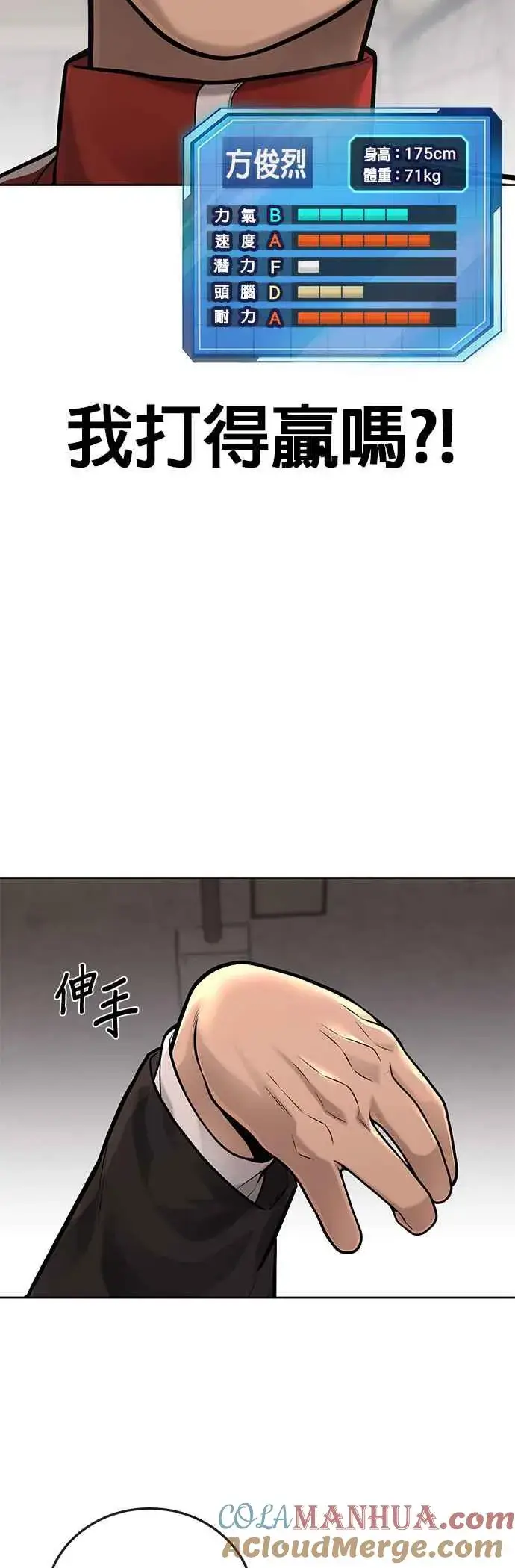 漫画《任务至上主义》第31话 为何丢下漂亮的我离开第25张图