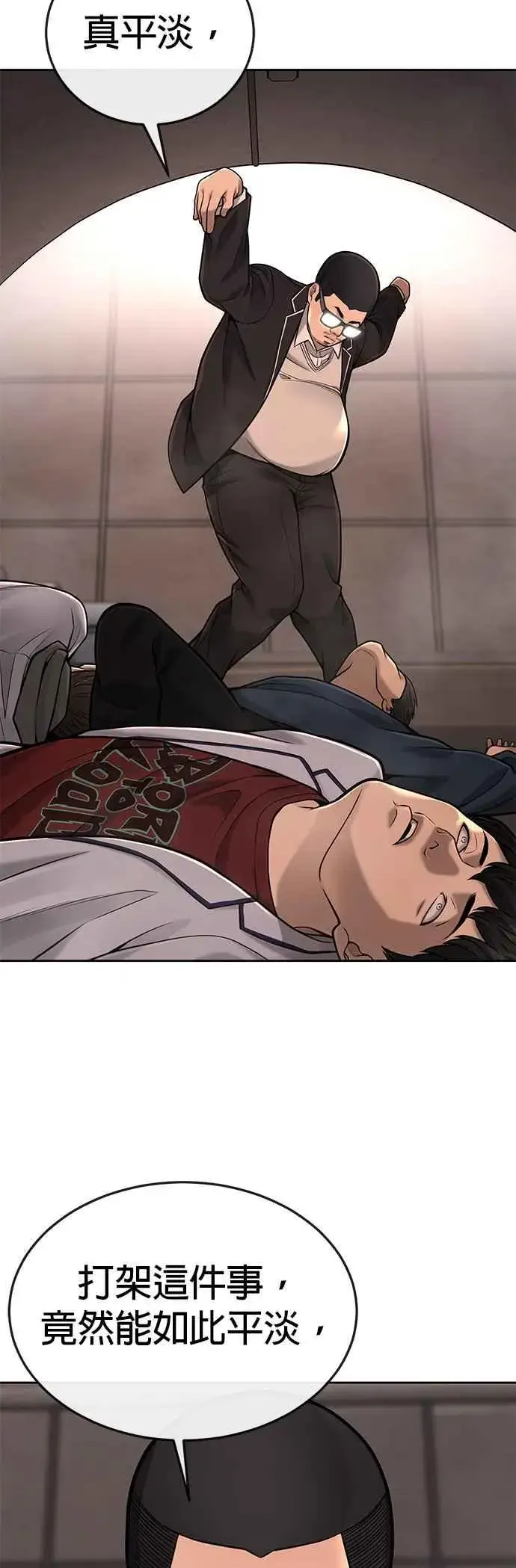 漫画《任务至上主义》第31话 为何丢下漂亮的我离开第26张图