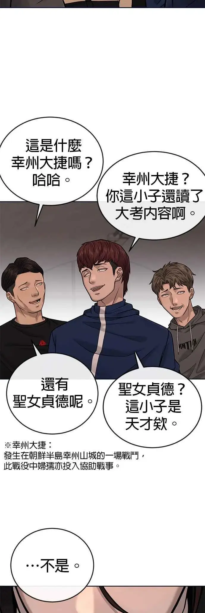 漫画《任务至上主义》第31话 为何丢下漂亮的我离开第3张图