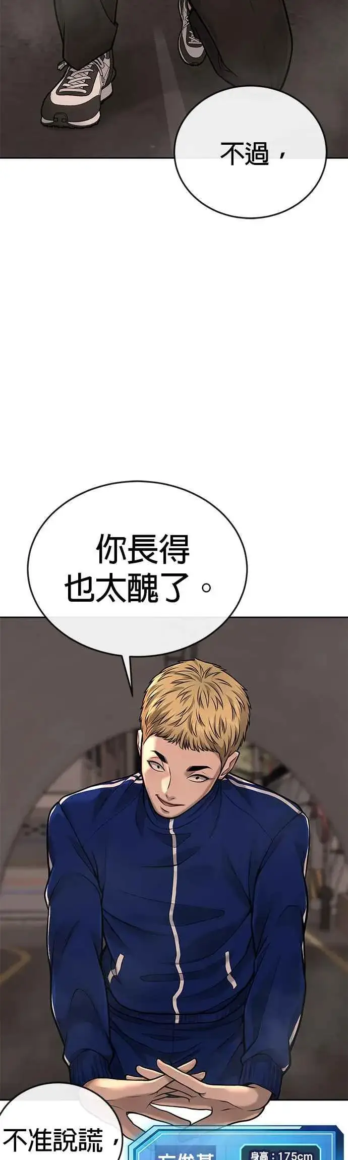 漫画《任务至上主义》第31话 为何丢下漂亮的我离开第30张图