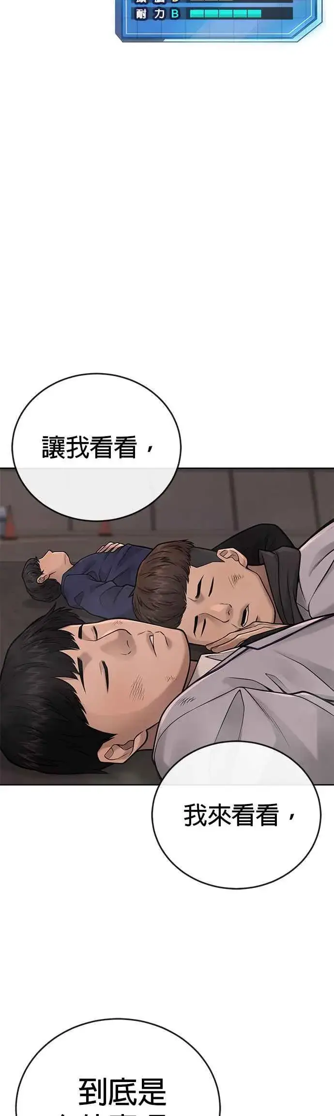 漫画《任务至上主义》第31话 为何丢下漂亮的我离开第32张图