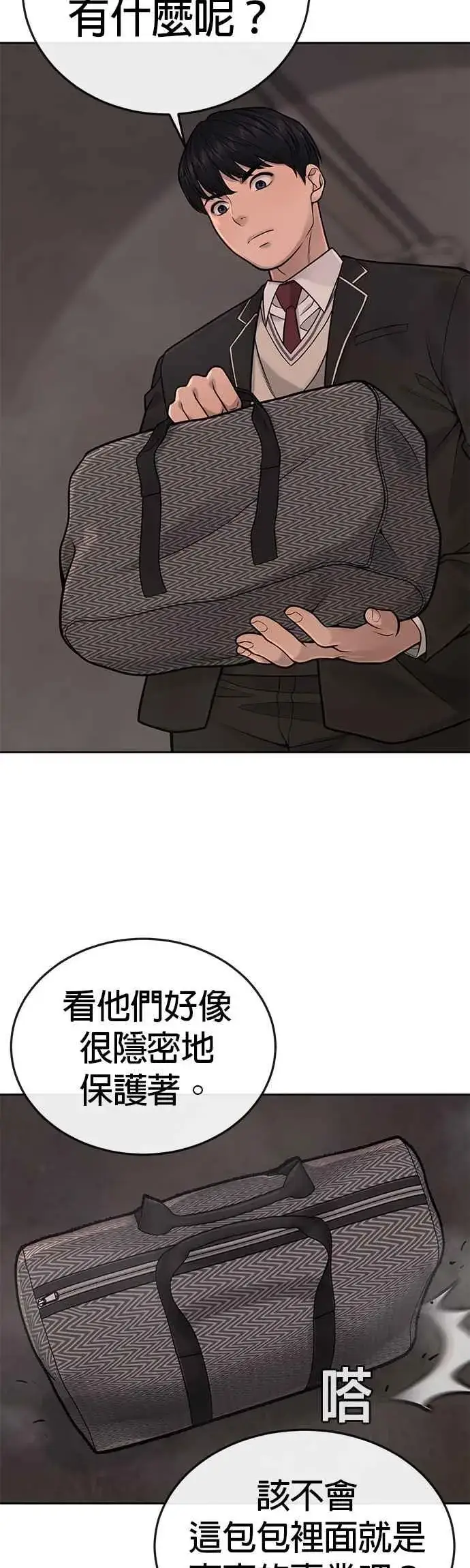 漫画《任务至上主义》第31话 为何丢下漂亮的我离开第33张图