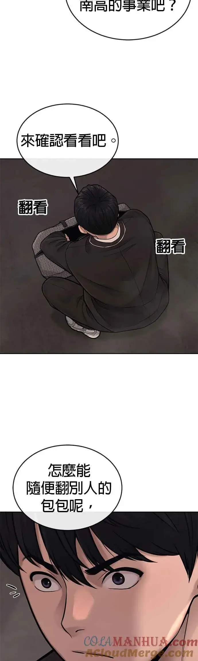 漫画《任务至上主义》第31话 为何丢下漂亮的我离开第34张图