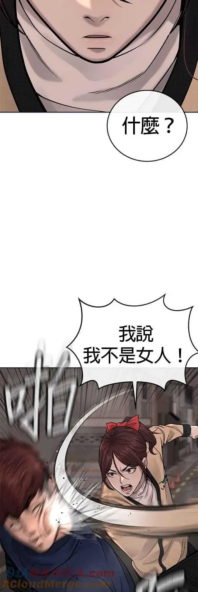 漫画《任务至上主义》第31话 为何丢下漂亮的我离开第4张图