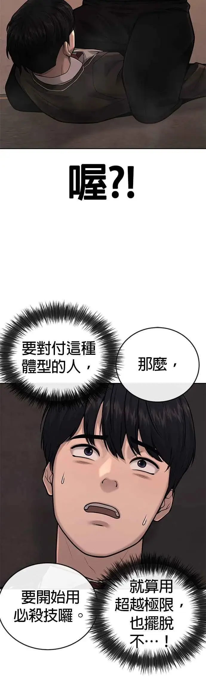漫画《任务至上主义》第31话 为何丢下漂亮的我离开第41张图