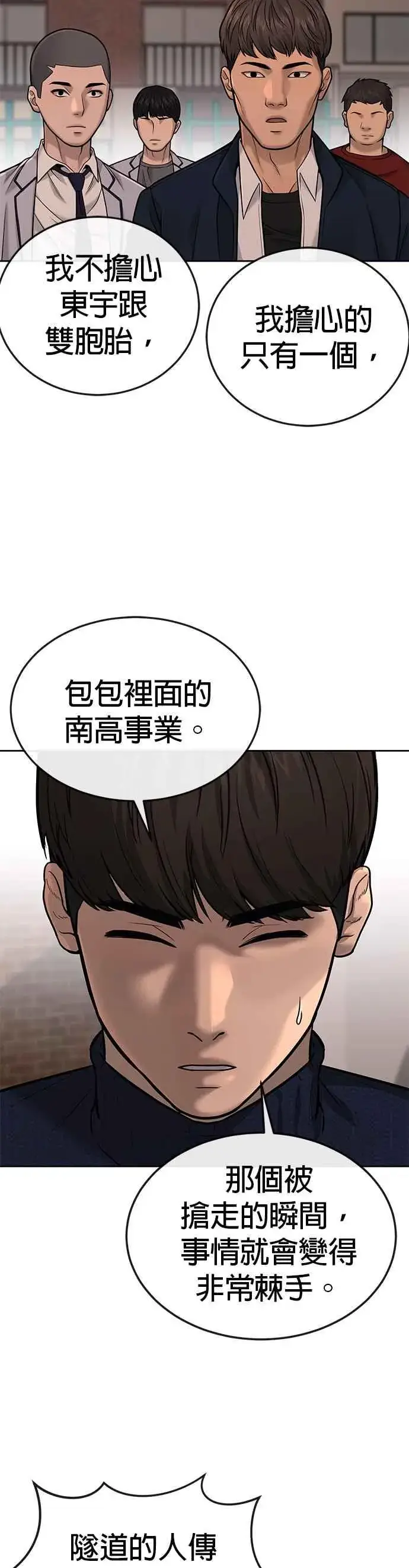 漫画《任务至上主义》第31话 为何丢下漂亮的我离开第45张图