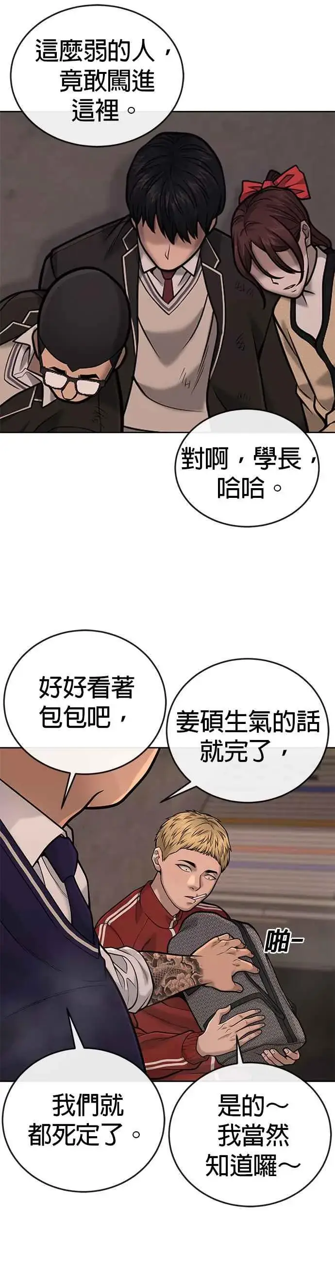 漫画《任务至上主义》第31话 为何丢下漂亮的我离开第48张图