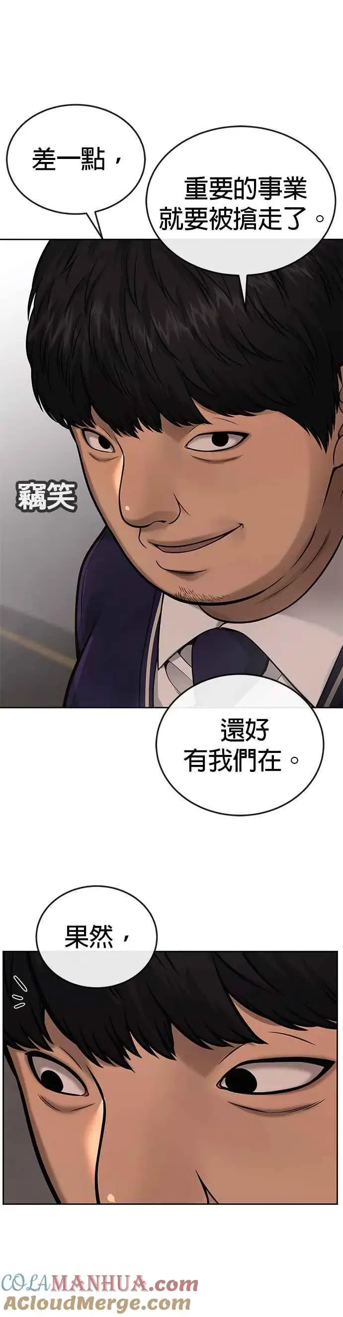 漫画《任务至上主义》第31话 为何丢下漂亮的我离开第49张图