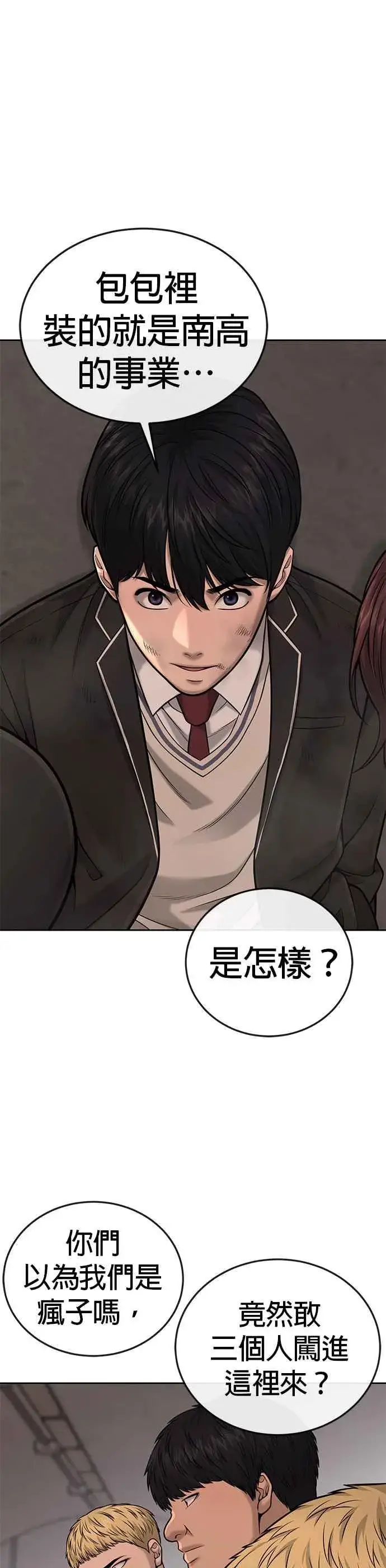 漫画《任务至上主义》第31话 为何丢下漂亮的我离开第50张图