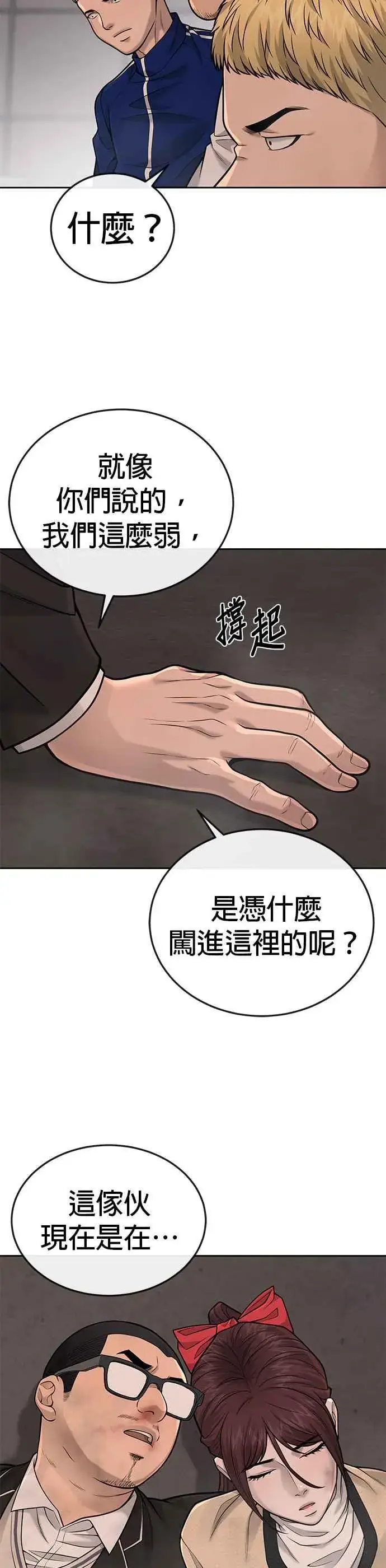 漫画《任务至上主义》第31话 为何丢下漂亮的我离开第51张图