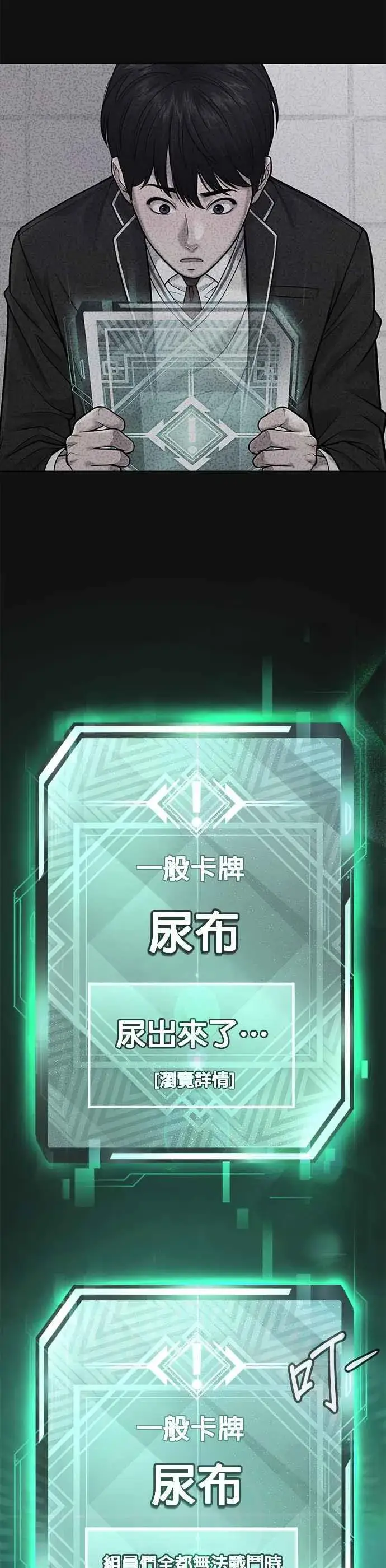 漫画《任务至上主义》第31话 为何丢下漂亮的我离开第53张图