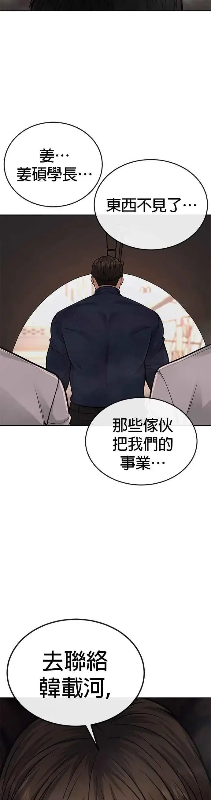 漫画《任务至上主义》第31话 为何丢下漂亮的我离开第60张图