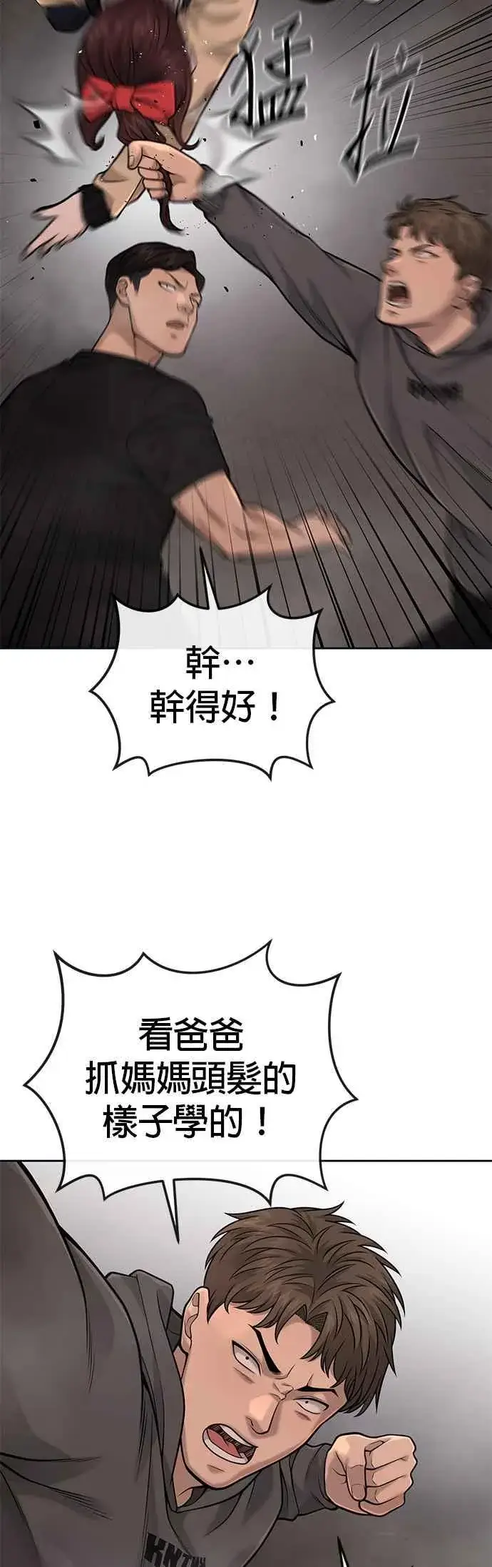 漫画《任务至上主义》第31话 为何丢下漂亮的我离开第9张图