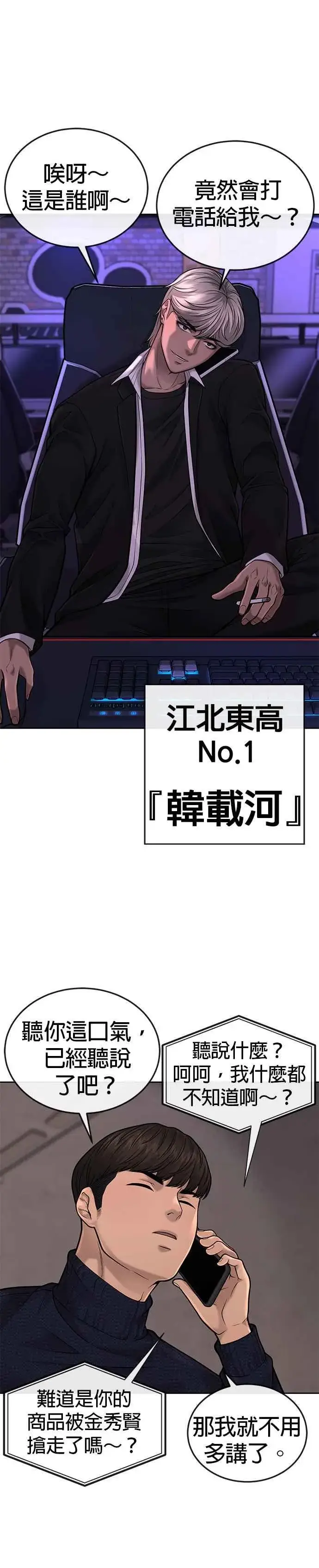 漫画《任务至上主义》第32话 觉醒第11张图