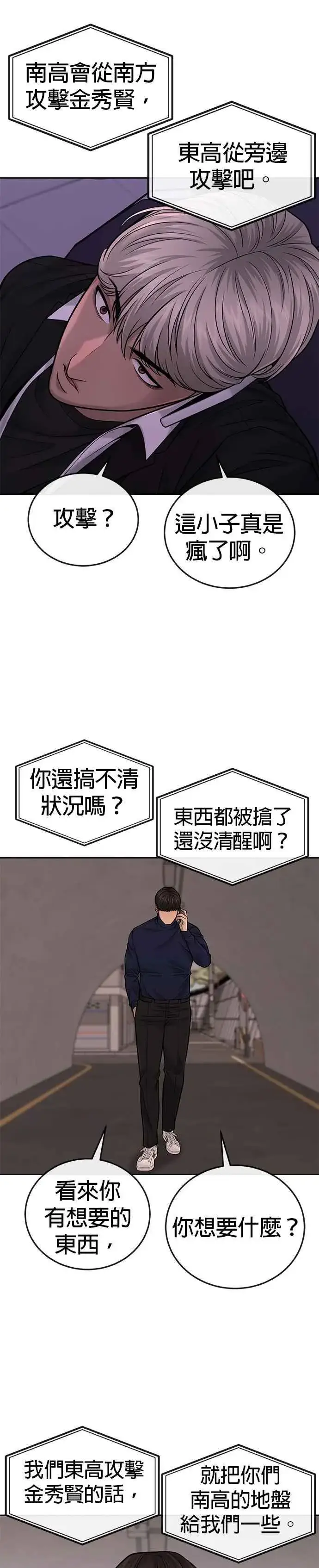 漫画《任务至上主义》第32话 觉醒第12张图