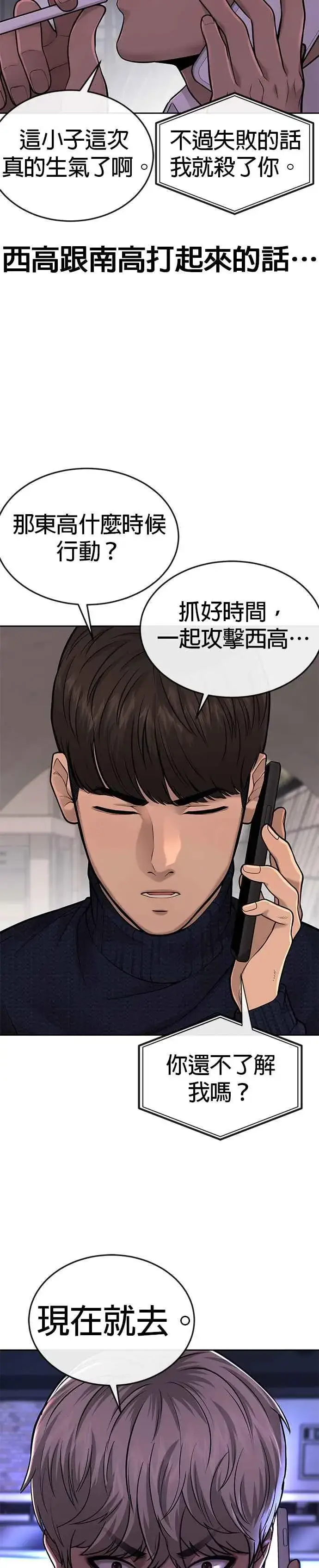 漫画《任务至上主义》第32话 觉醒第14张图