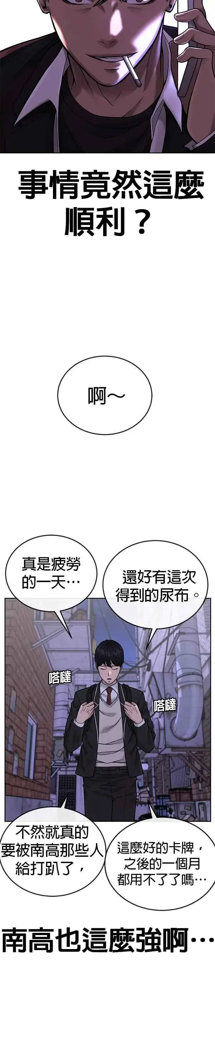 漫画《任务至上主义》第32话 觉醒第15张图