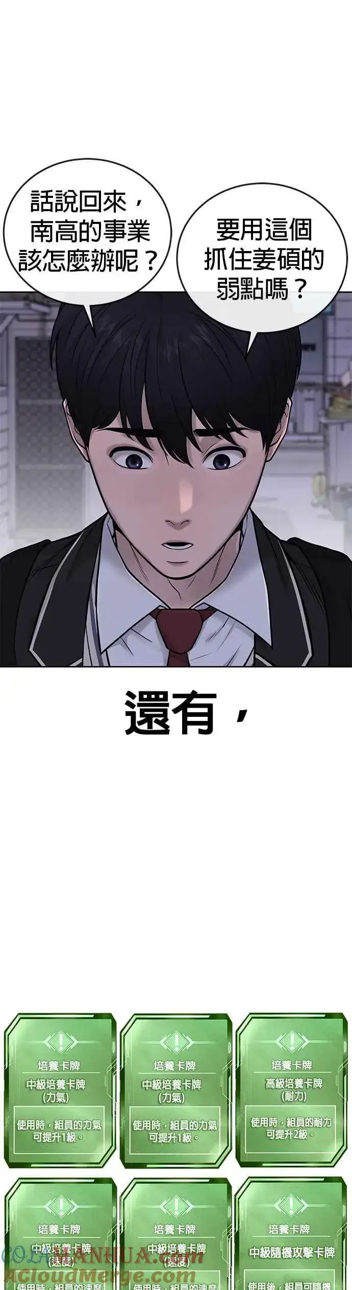 漫画《任务至上主义》第32话 觉醒第16张图