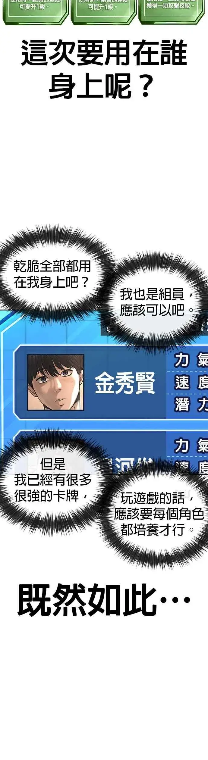 漫画《任务至上主义》第32话 觉醒第17张图