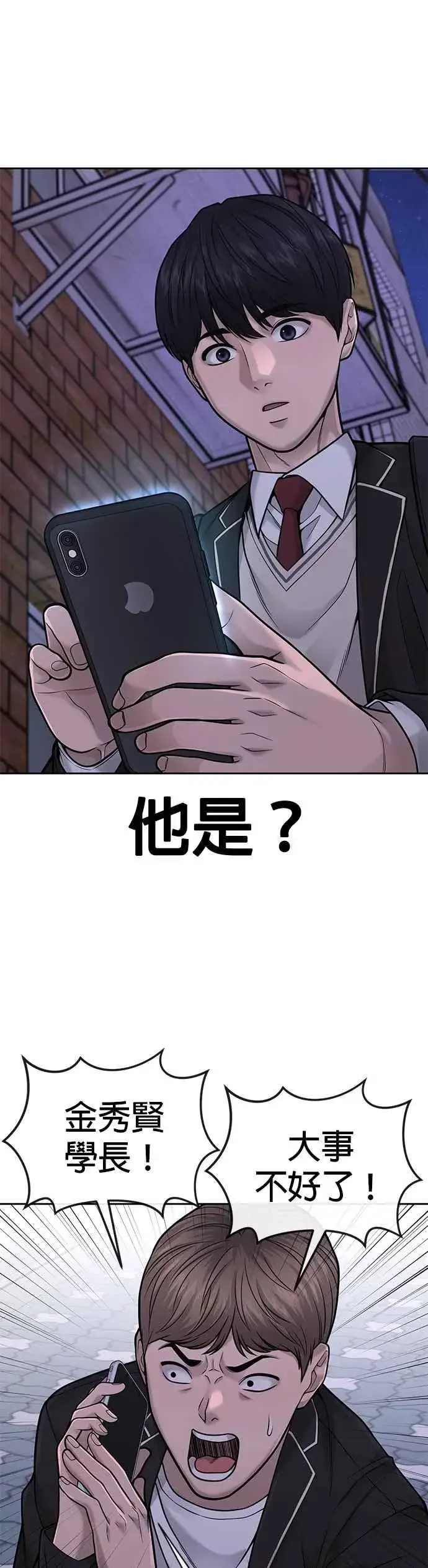 漫画《任务至上主义》第32话 觉醒第21张图