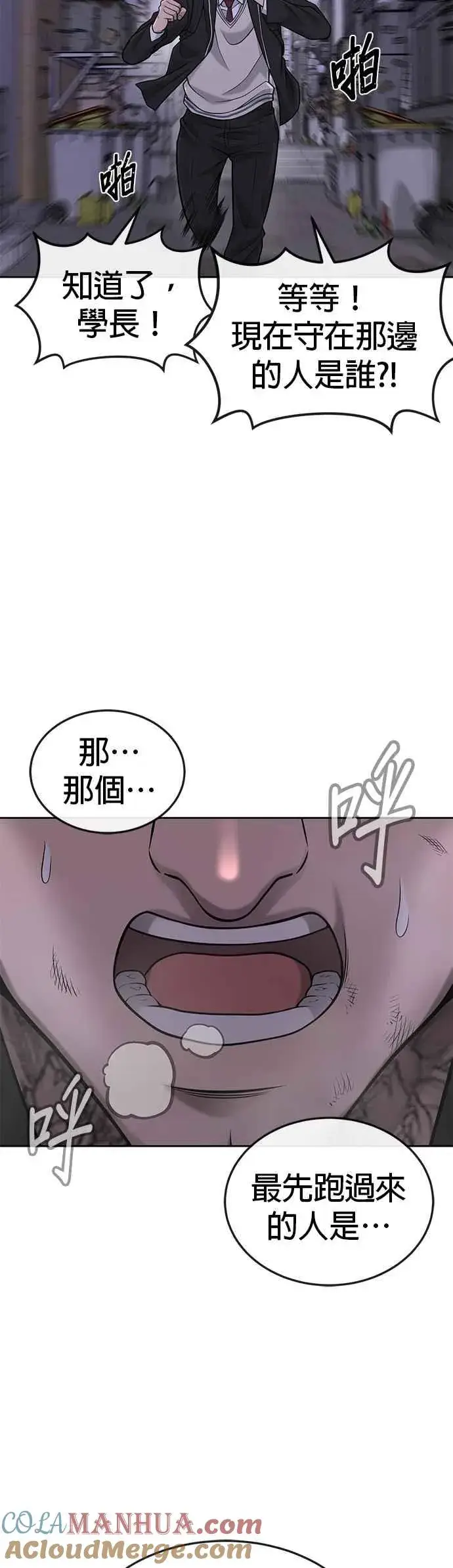 漫画《任务至上主义》第32话 觉醒第25张图