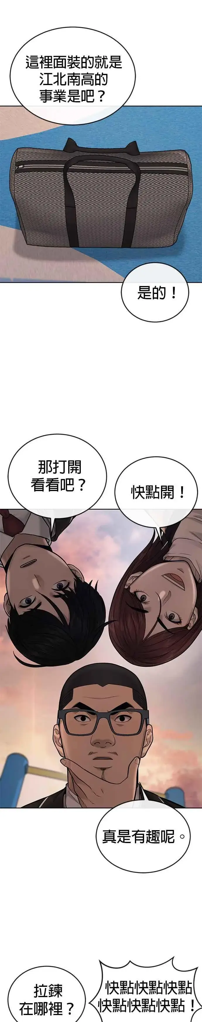 漫画《任务至上主义》第32话 觉醒第3张图