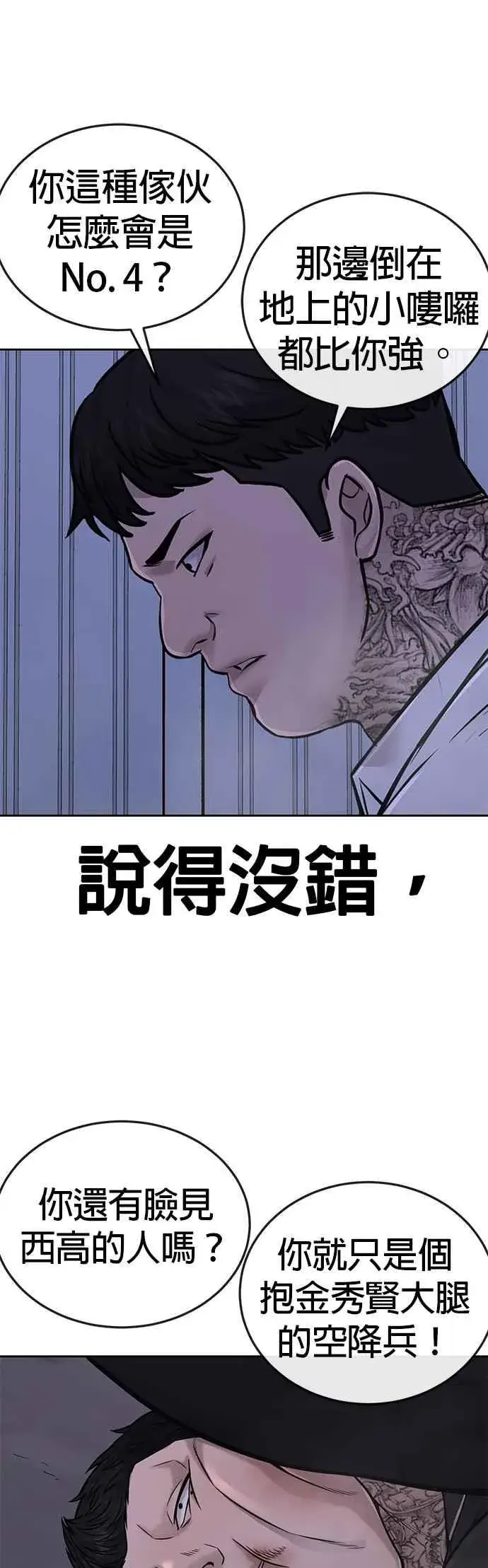 漫画《任务至上主义》第32话 觉醒第33张图