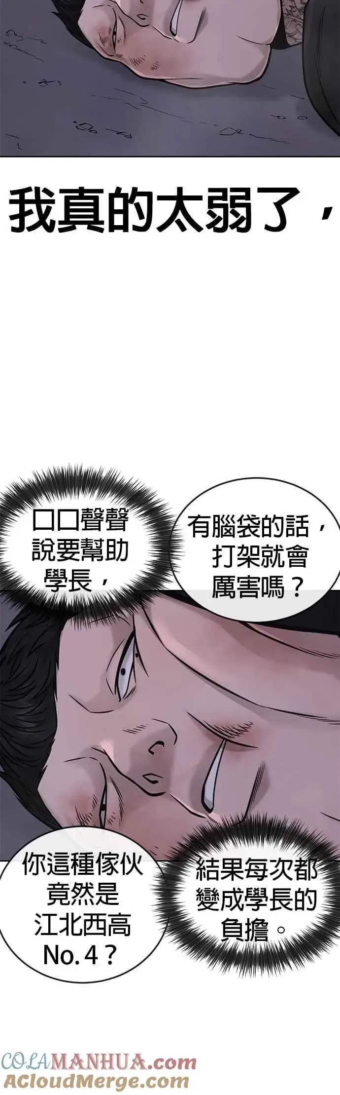 漫画《任务至上主义》第32话 觉醒第34张图