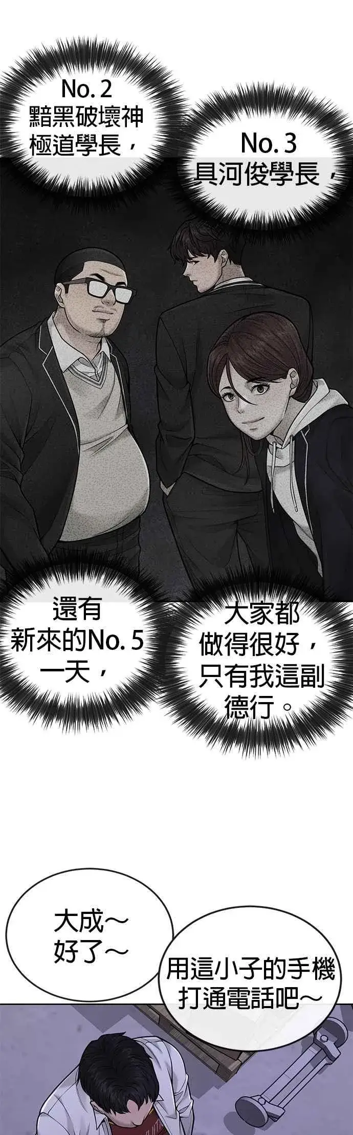 漫画《任务至上主义》第32话 觉醒第35张图