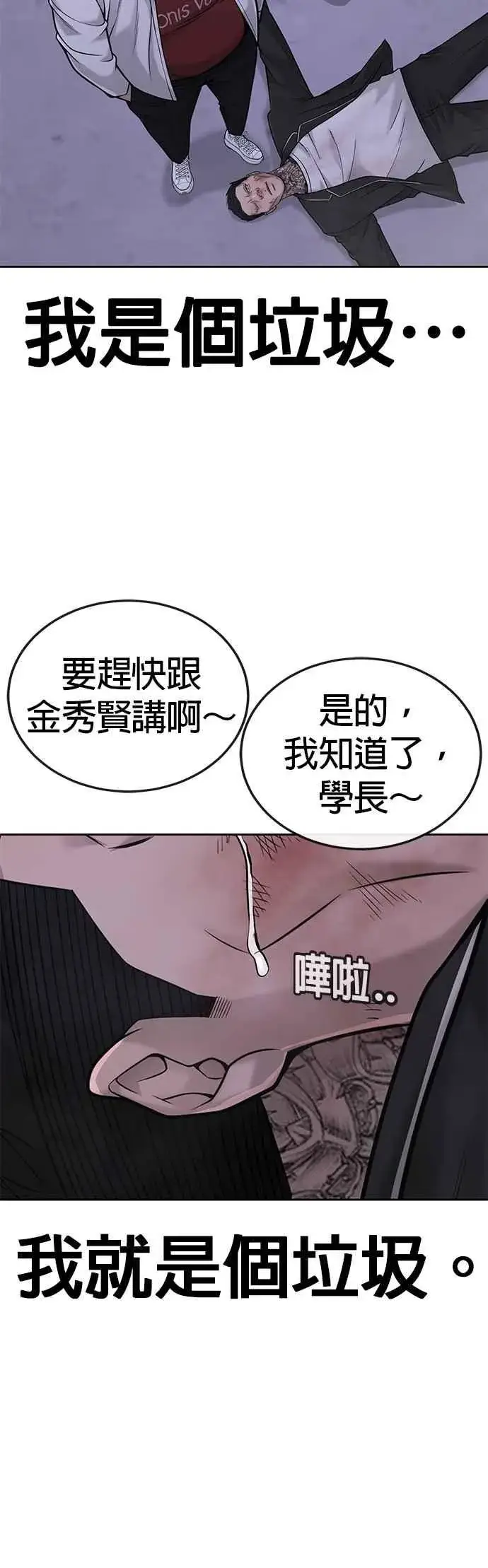 漫画《任务至上主义》第32话 觉醒第36张图