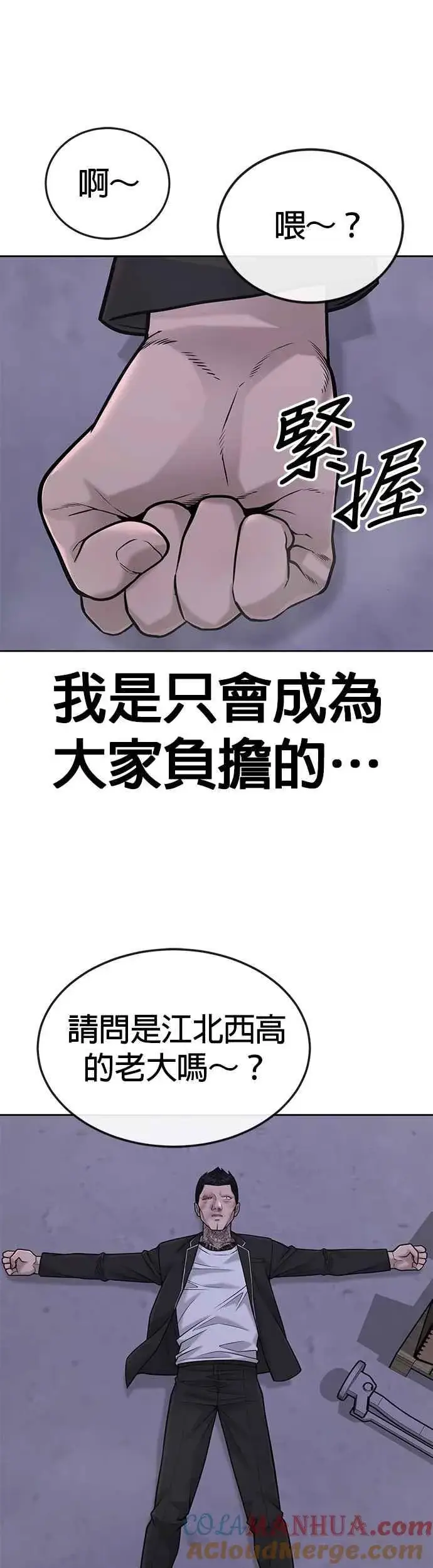 漫画《任务至上主义》第32话 觉醒第37张图