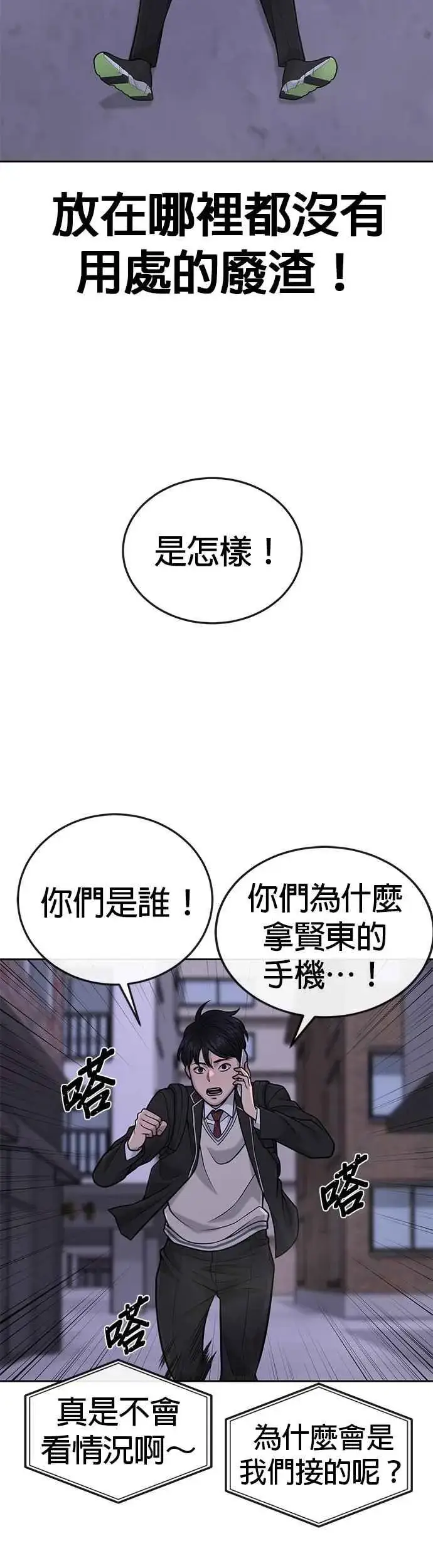 漫画《任务至上主义》第32话 觉醒第38张图