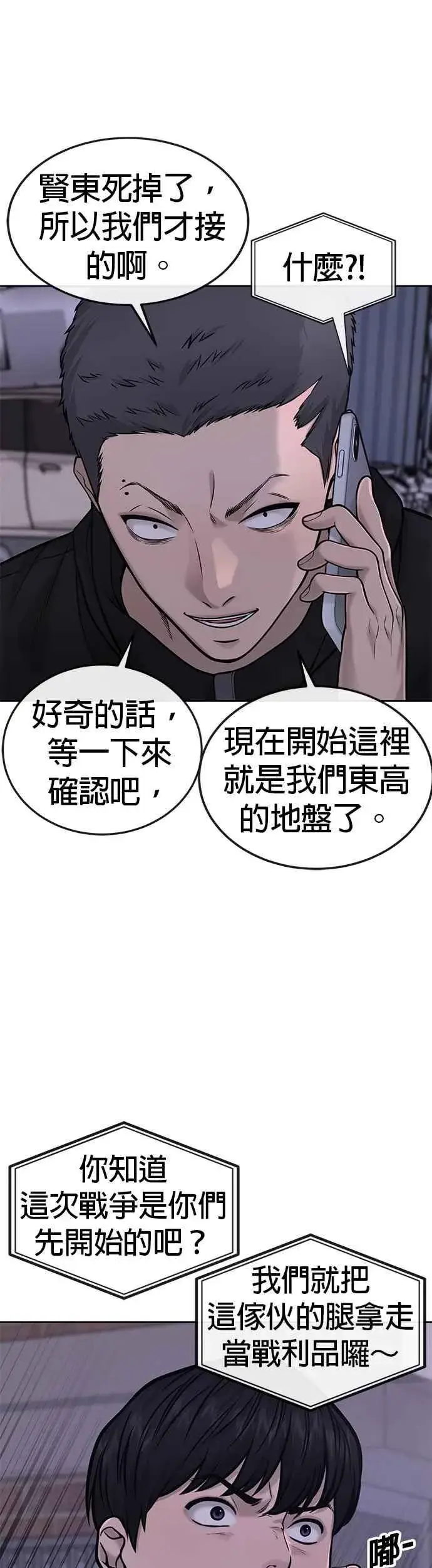 漫画《任务至上主义》第32话 觉醒第39张图