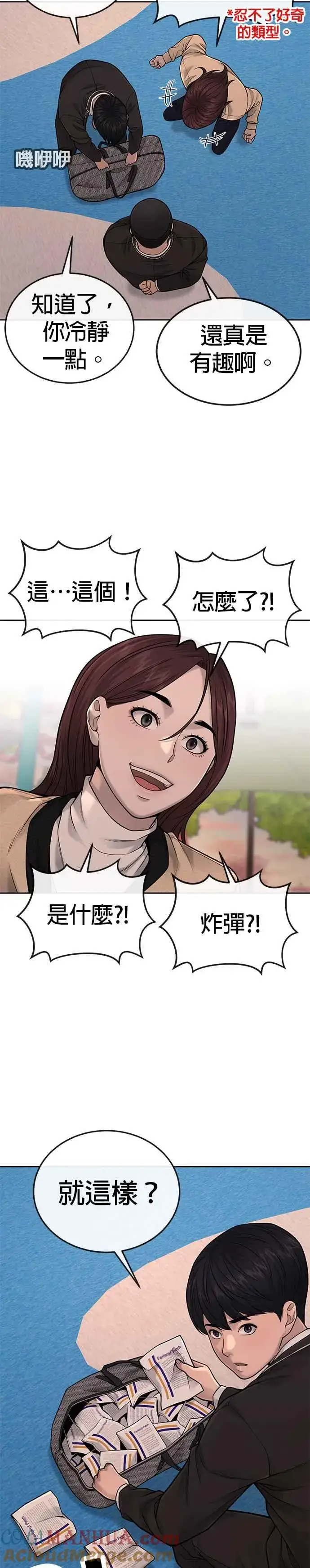 漫画《任务至上主义》第32话 觉醒第4张图