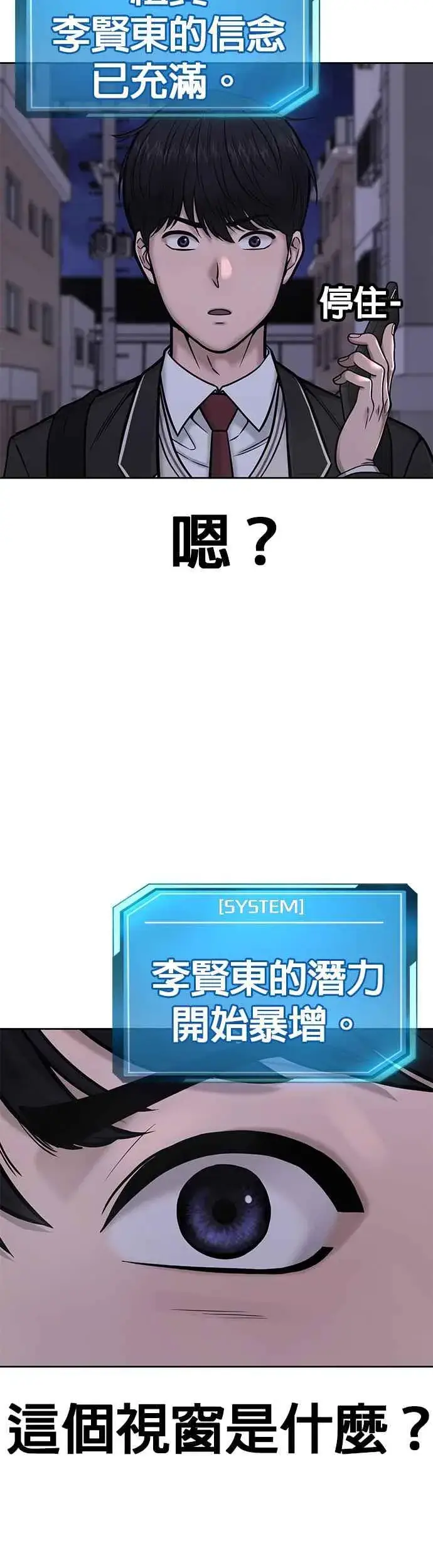 漫画《任务至上主义》第32话 觉醒第41张图