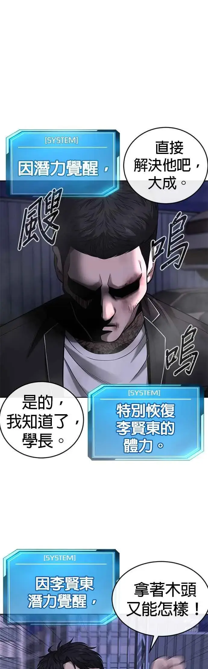 漫画《任务至上主义》第32话 觉醒第44张图