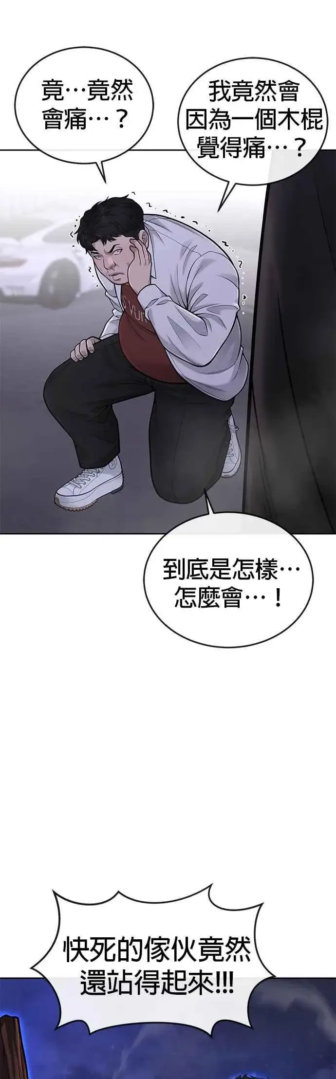 漫画《任务至上主义》第32话 觉醒第48张图