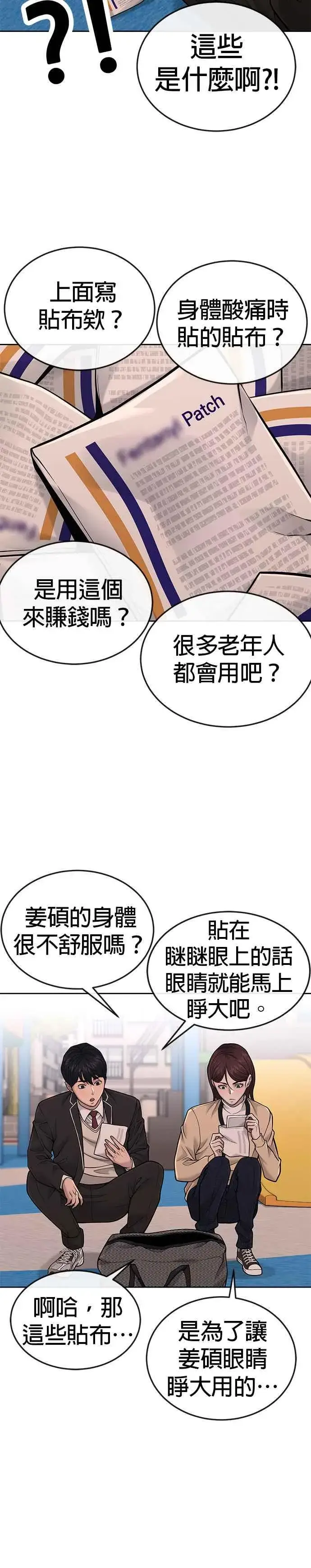 漫画《任务至上主义》第32话 觉醒第5张图