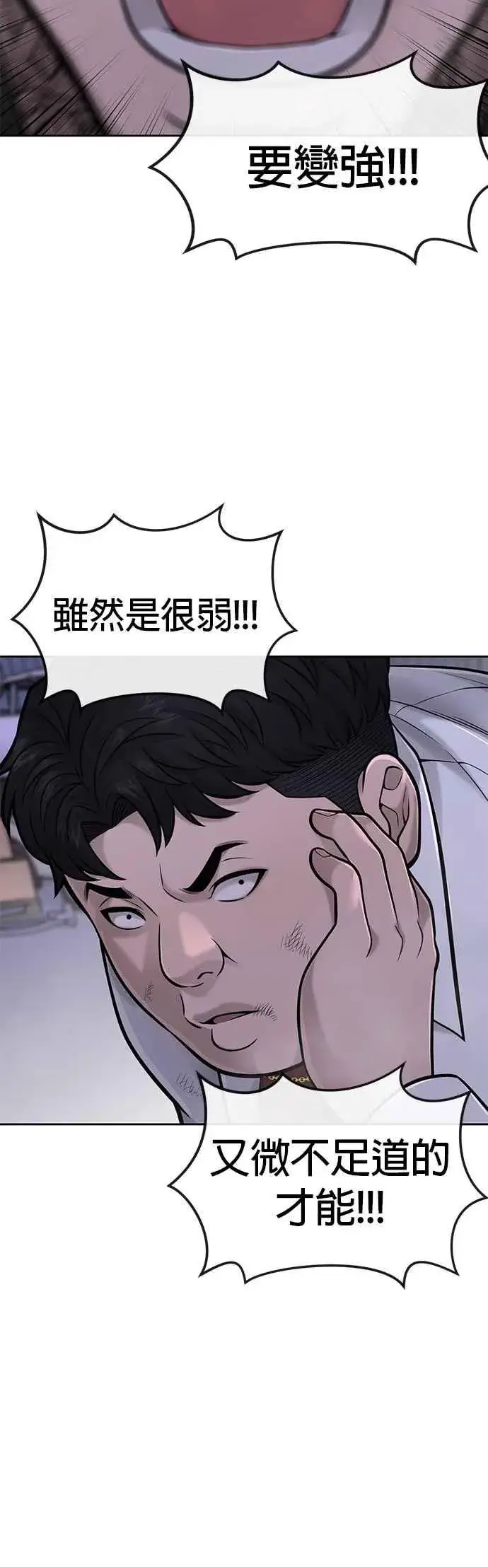 漫画《任务至上主义》第32话 觉醒第50张图
