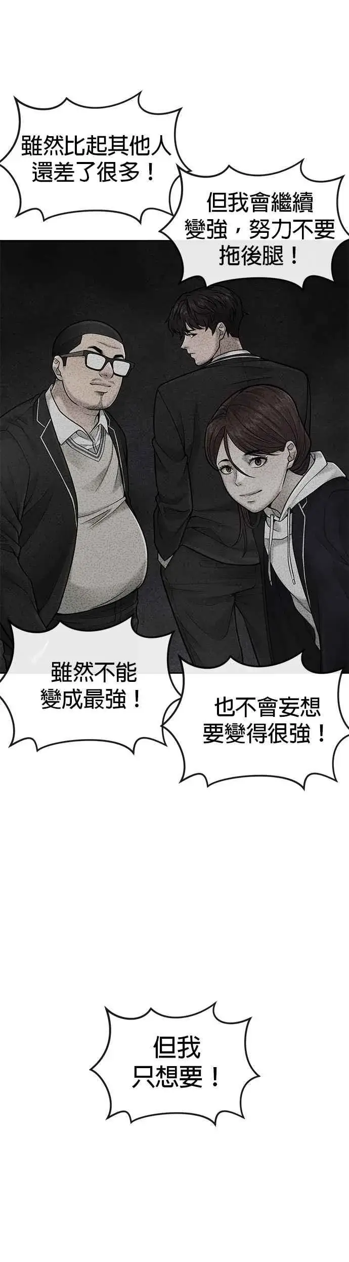 漫画《任务至上主义》第32话 觉醒第51张图